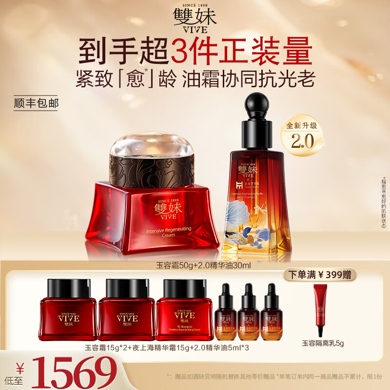 双妹玉容精华油脸部以油养肤面部护肤抗皱紧致精华油情人节礼物女友 油霜套组（玉容霜+精华油）