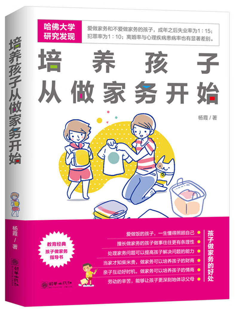 培养孩子从做家务开始