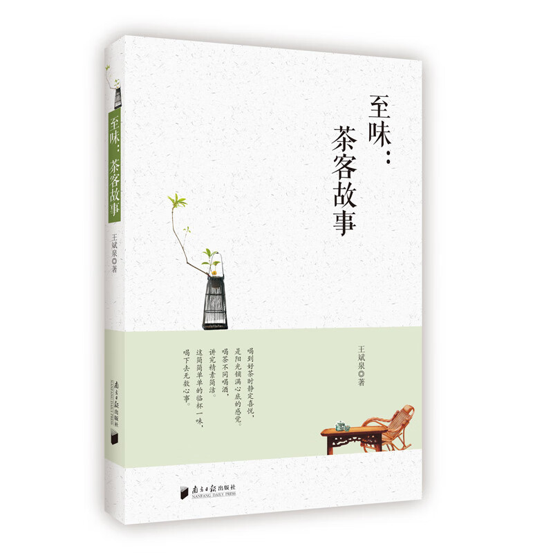 至味：茶客故事