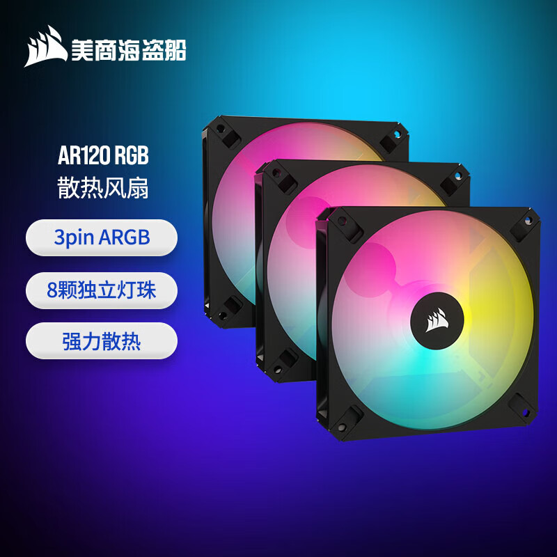 美商海盗船（USCORSAIR）海盗船QX 120 140 AR LL ML QL RGB台式机箱风扇智能拼接RX 120 海盗船AR120 RGB黑套装