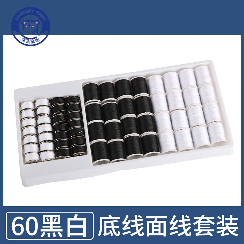 芳華縫紉機面線家用裁縫專用配件505a底線梭芯老式縫紉機線軸支架 黑30+白30