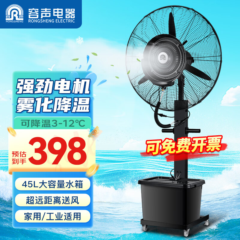 容声工业喷雾风扇风扇制冷商用家用风扇落地工业大风扇水风扇水冷式电风扇水冷风扇带水箱户外降温除尘 750固定款+三防铜芯电机+一键摇头