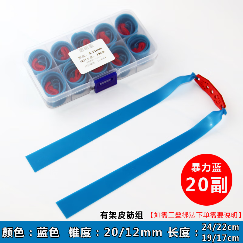 南啵丸透明藍(lán)彈弓扁皮筋組耐用暴力高回彈定做有架無架長拉大拉中拉短拉 長拉 對折【0.45-24長】20副盒裝