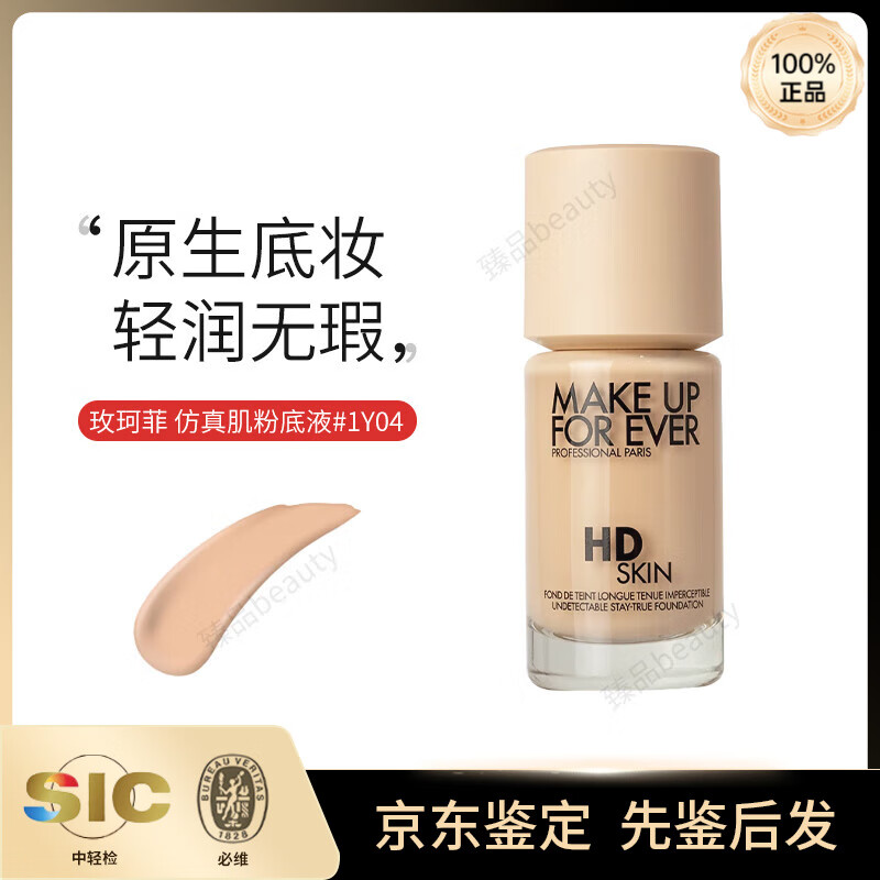 玫珂菲（MAKE UP FOR EVER）氧氣粉底液仿真肌粉底液遮瑕持妝清透服帖控油養膚提亮送女友 仿真肌粉底液#1Y04