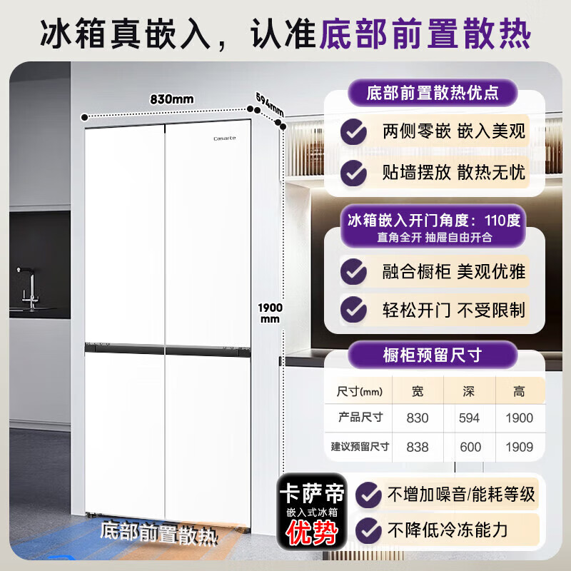 卡萨帝【全新正品】卡萨帝477升揽光超薄零嵌冰箱制冰 高1900宽830深594 卡萨帝477＋压缩机10年延保