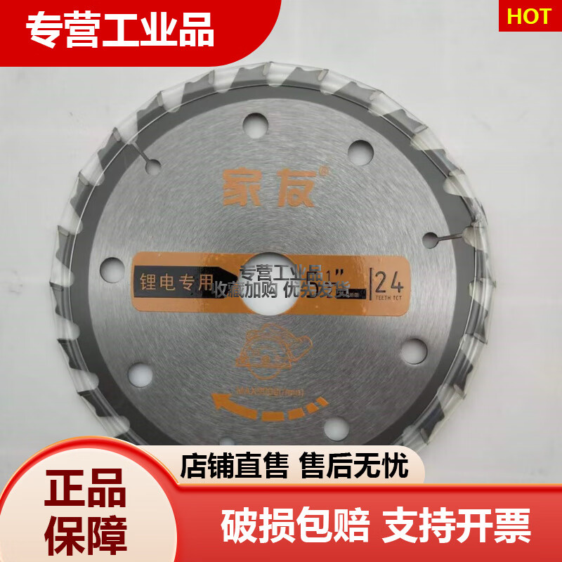 金三原家友125/140/165/24齒合金鋰電鋸片專用工地模板木工圓鋸片 5.5寸140mm*24齒