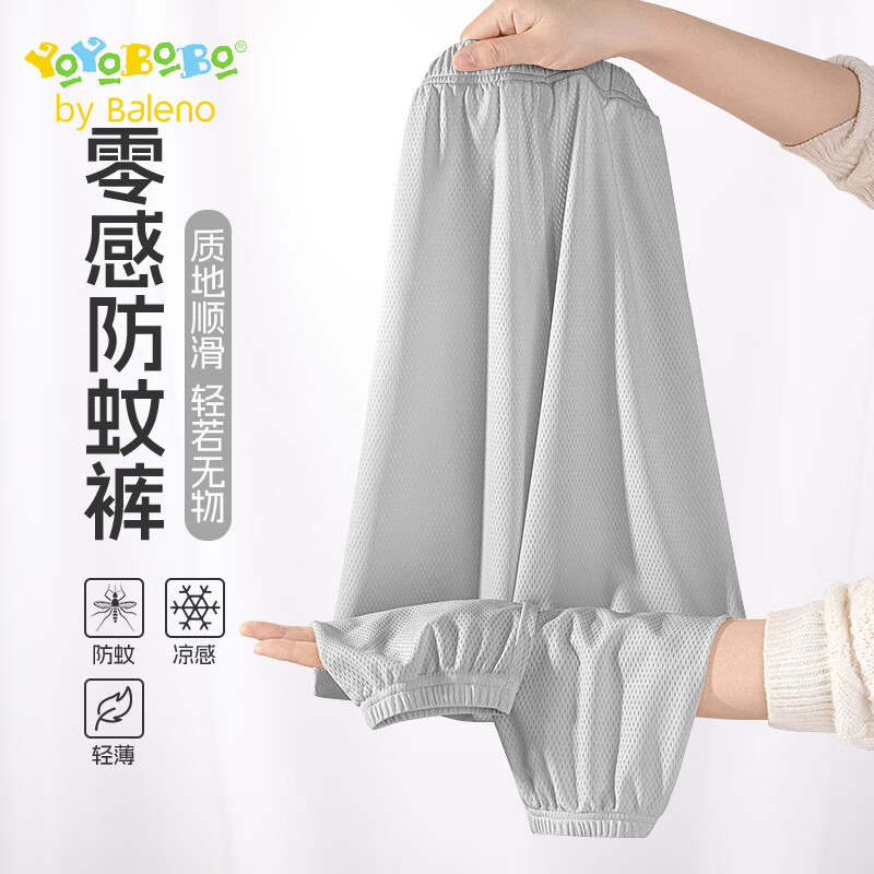 Baleno Junior儿童防蚊裤夏季2025新款YBB系列男女童凉感透气裤子大童夏装长裤 灰/纯色 130
