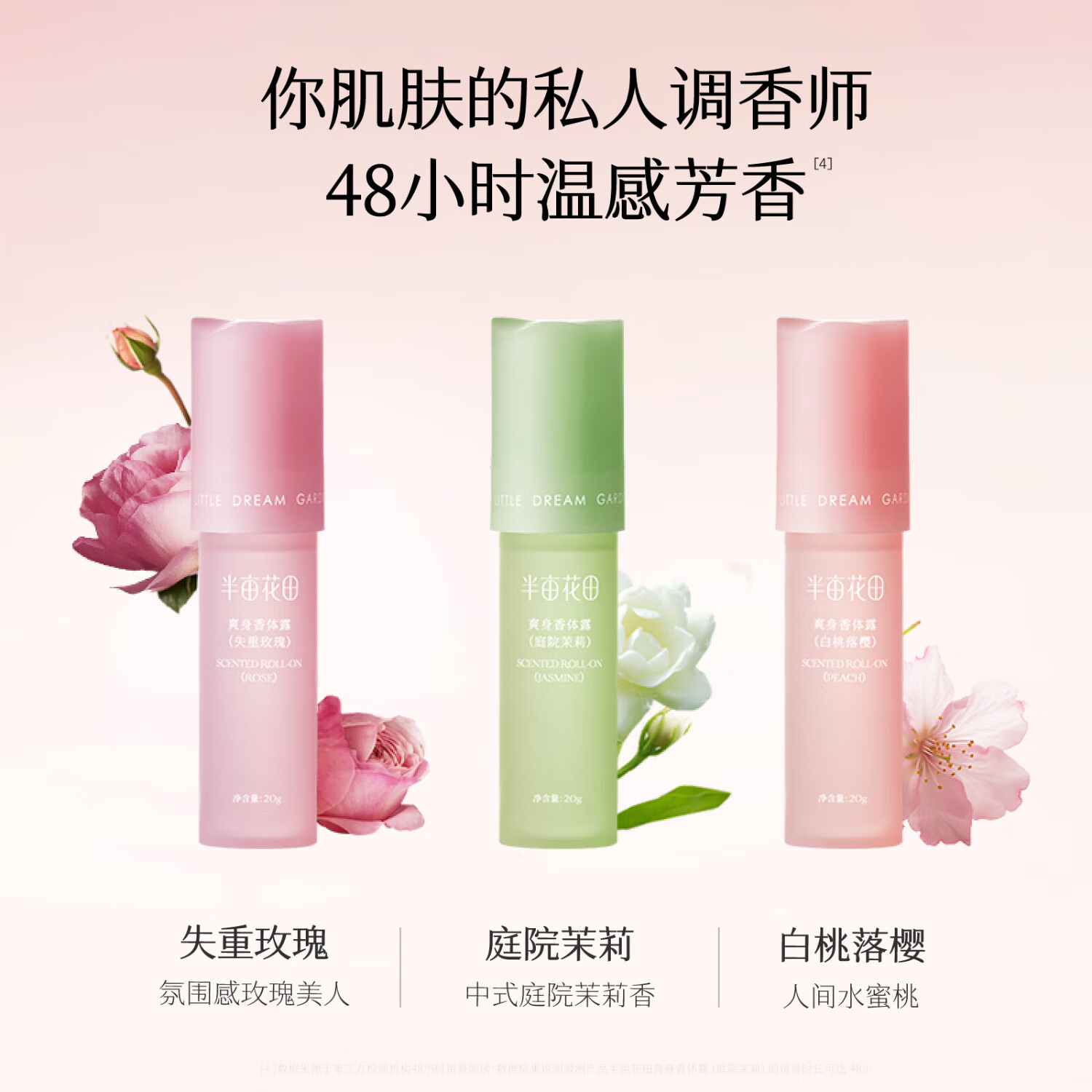 半亩花田新品止汗露长效干爽走珠液抑汗香体液去腋下味道净味水 【单支最划算】3款香氛各一支