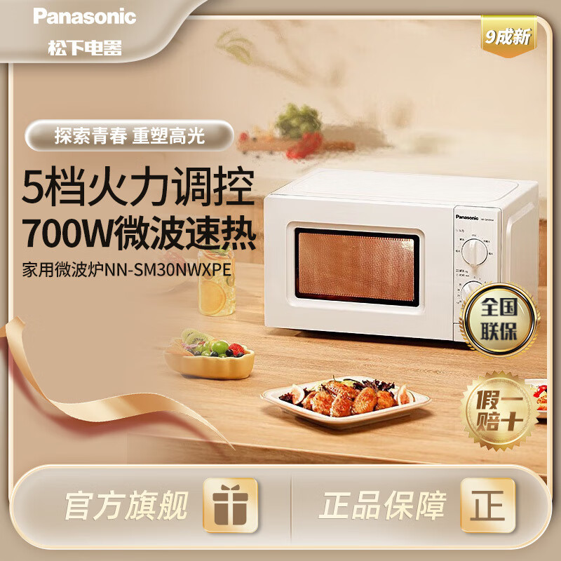 松下（Panasonic）微波炉 NN-SM30NW家用小型20升智能机械式转盘 SM30[9新]