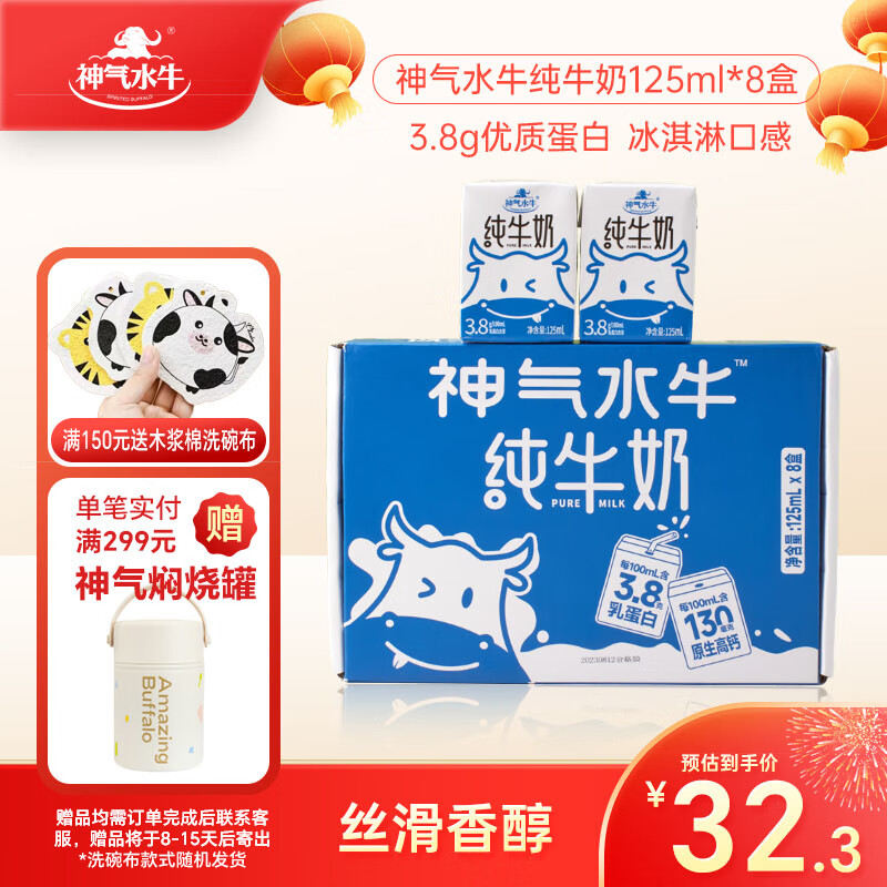神气水牛神气水牛纯牛奶广西水牛奶125ml*8盒mini儿童版早餐牛奶礼盒