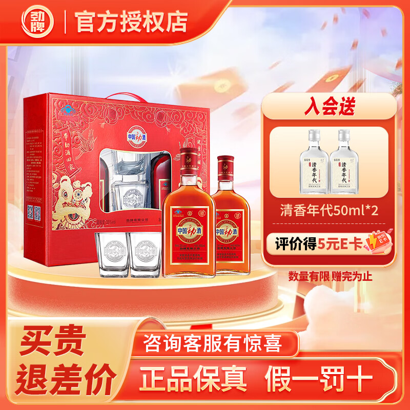 劲牌劲酒600ml礼盒装 中国劲酒送礼 35度 600mL 2瓶