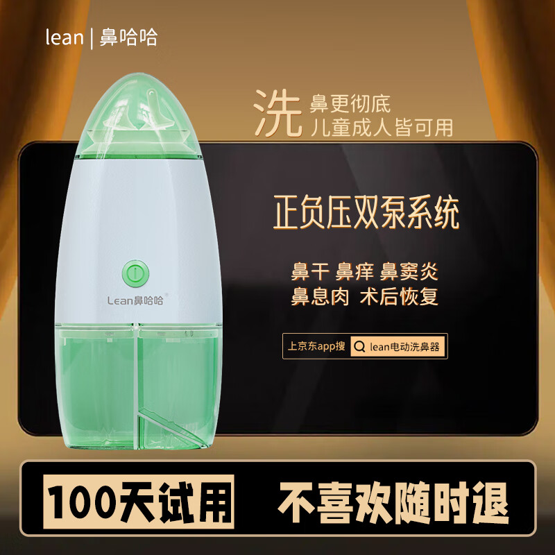 lean乐恩儿童喷雾电动洗鼻器三档双头正负压式成人冲洗器儿童医院专利 儿童电动洗鼻器+3喷头+30支洗鼻液