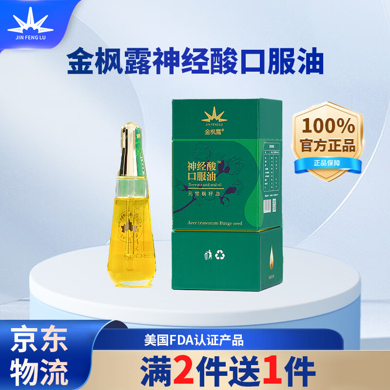金枫露官方正品 元宝枫籽油神经酸DHA青少年中老年可搭枫籽油口服油30ml 30ml*1瓶