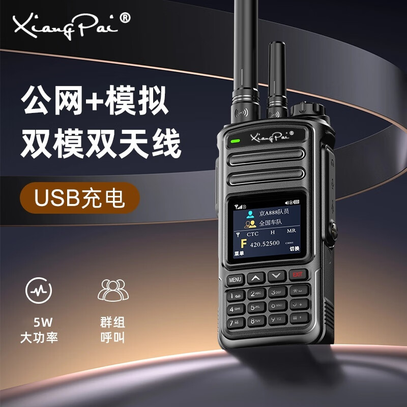 响牌公网双模全国5G对讲5000公里全网通终身免费/双卡可打电话/大功率/中转中继/快充大功率户外对讲机 830橙色单台