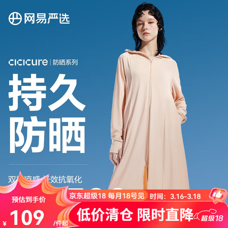 网易严选【断码特卖】UPF100+多波段防晒衣女冰丝凉感防晒服超轻便携时尚 白桃粉（长款） L（170/88A）
