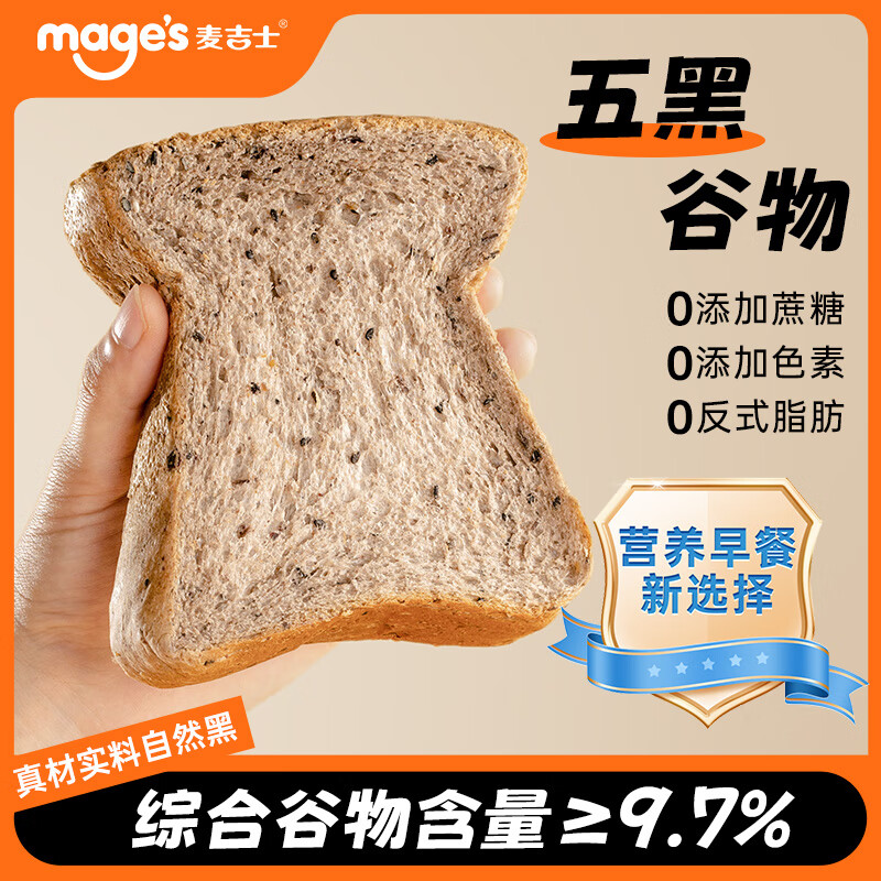 麥吉士（mage's）麥吉士無(wú)蔗糖五黑谷物吐司奇亞籽黑全麥面包粗糧營(yíng)養(yǎng)飽腹代餐520g 五黑谷物吐司520g/箱-8包 520g