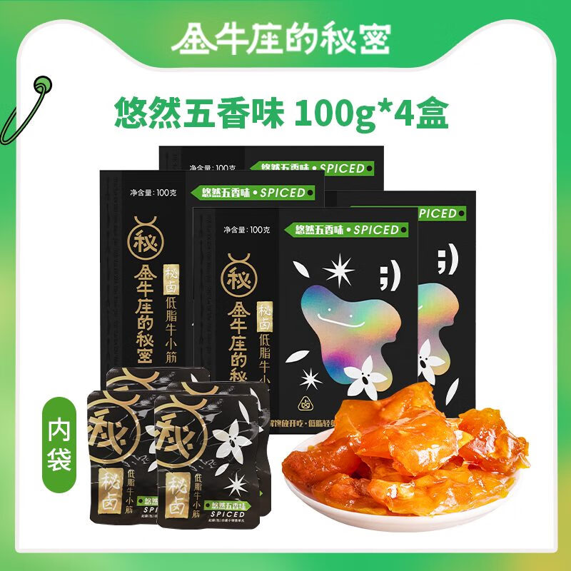 金牛座的秘密秘鹵低脂牛小筋牛蹄筋4盒裝高蛋白零食 五香味100g*4盒