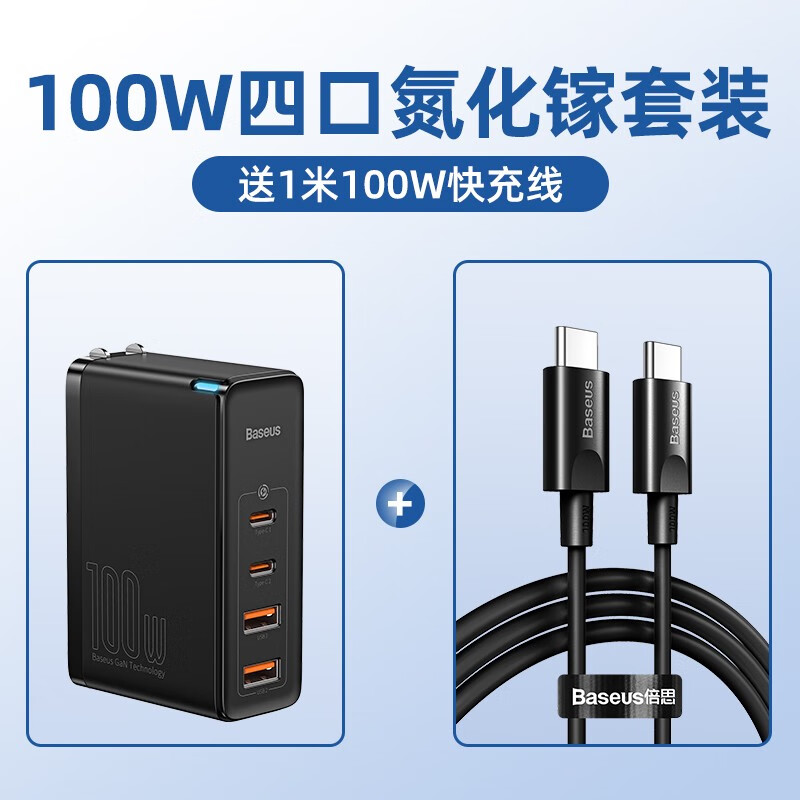 倍思（BASEUS）倍思100W氮化镓四口充电器PD头适用华为小米苹果1415插头TypeC手 黑色100W四口氮化镓送1米 100W