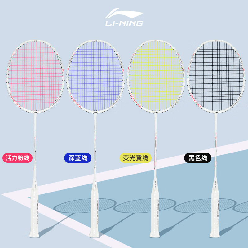 李宁(LI-NING)羽毛球拍雷霆小钢炮高磅羽拍全碳素超轻进攻型单拍羽线可选颜色 雷霆小钢炮(4U)白色 配手胶+拍套+免费穿线+球*3 薰衣草/羽线 可联系客服定制磅数