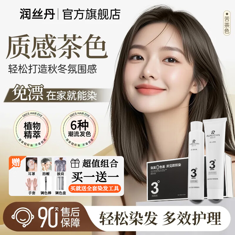 ��˿��Ⱦ����ֲ����Ư�Լ��ڼ�Ⱦ����Ůʿר�ô��ڰ�ͷ��Ⱦ���� �ڲ�ɫ 200ml*1�� ����װ    49Ԫ