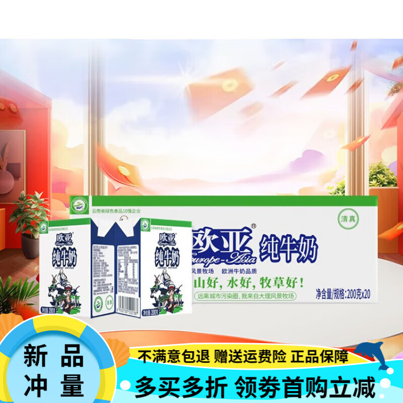 欧亚（Europe-Asia）欧亚高原全脂纯牛奶200g*20盒/箱早餐大理乳制品 20盒