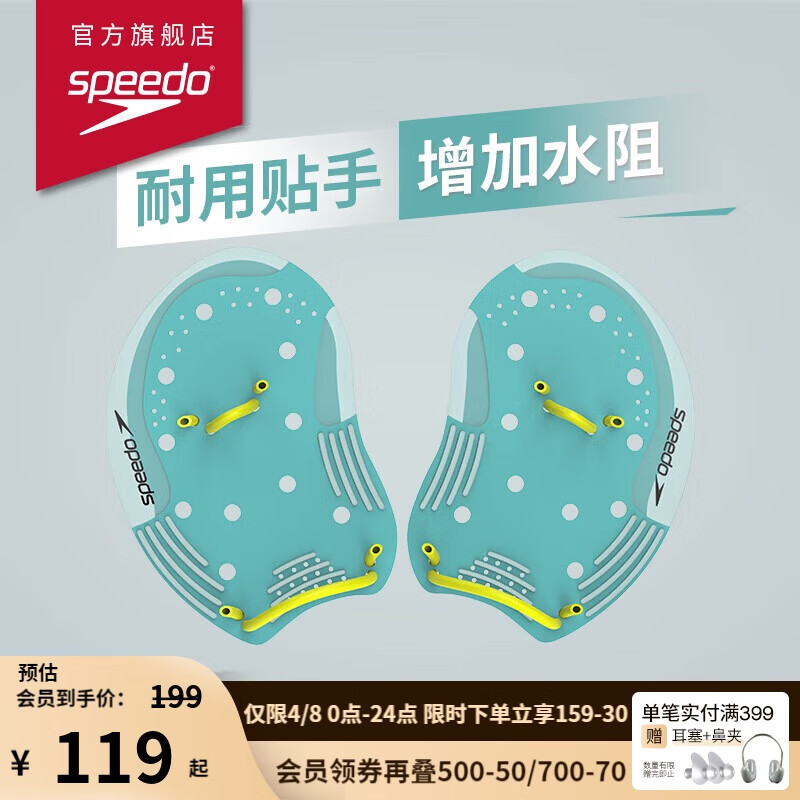 速比濤（Speedo）手蹼游泳配件健身訓(xùn)練技術(shù)劃水板手蹼 藍(lán)色/黃色 M-L