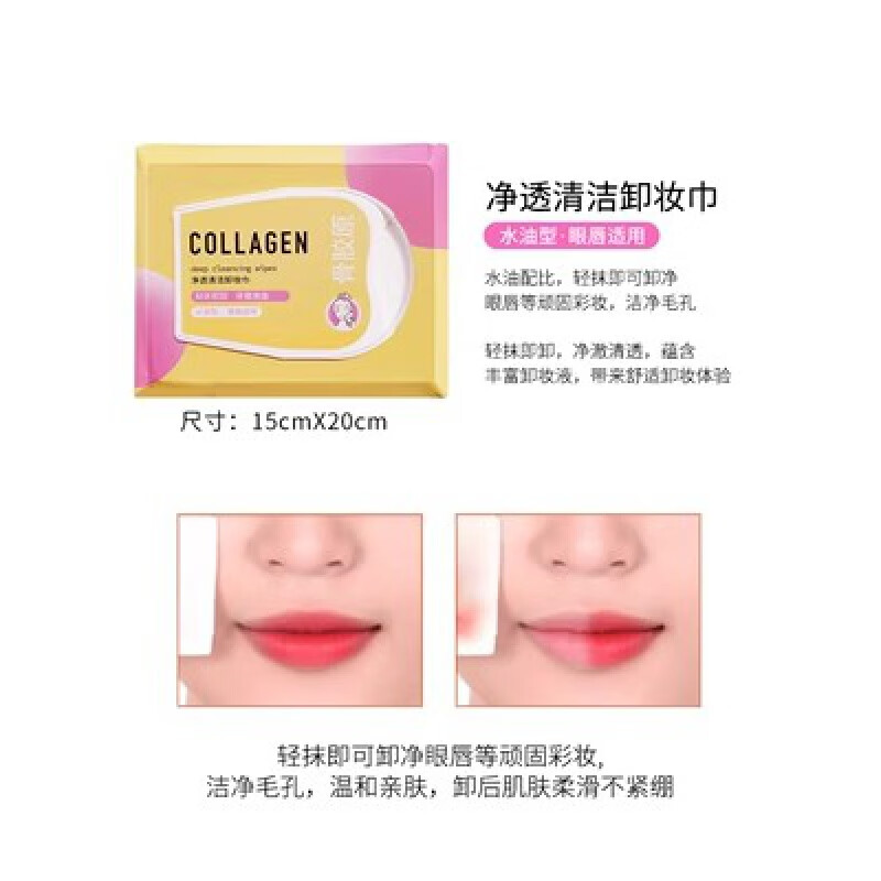 屈臣氏【旗舰直销】屈臣牌骨胶原温和清爽卸妆巾40片*2包净透清洁全脸卸 2包