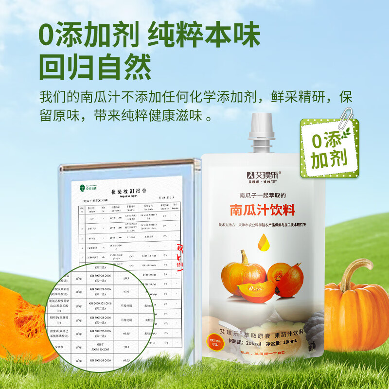 艾璞乐南瓜汁0添加0蔗糖新鲜萃取纯蔬菜汁肠胃健康饮料术后浮肿营养代餐 南瓜汁100ml*30袋