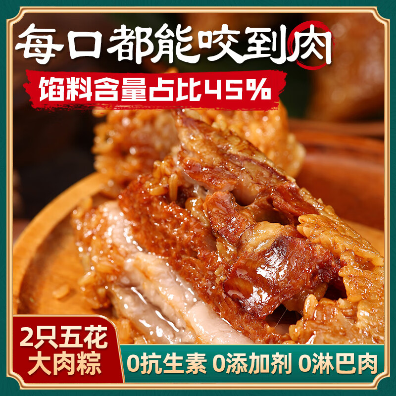 吴越斋【爆款】粽子嘉兴口味五花肉/蛋黄肉粽手工营养早餐半斤大肉粽 【160g*2只五花肉粽】