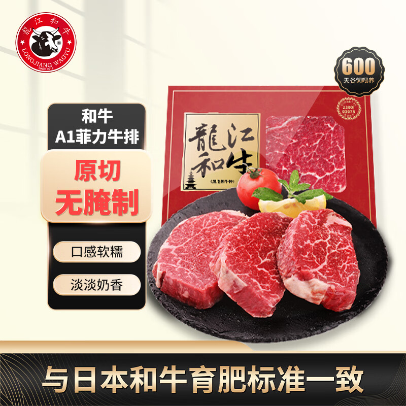 龍江和牛国产和牛A1(M3)原切菲力儿童牛排（里脊）220g宝宝辅食【真原切】