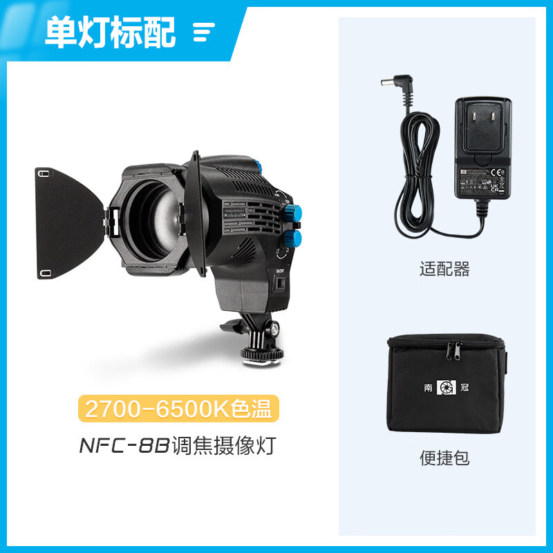 南冠南光LED攝影棚補(bǔ)光燈攝像燈影室拍攝照相燈調(diào)焦常亮外拍燈8B 【升級版】8B單燈標(biāo)配