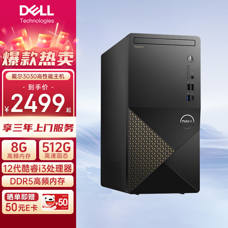 戴尔（DELL）成就3030台式电脑 12代酷睿i3/i5处理器  DDR5高频内存 台式主机电脑整机 i3-12100 单主机（带键鼠套装） 8GB内存 512GB固态 标配