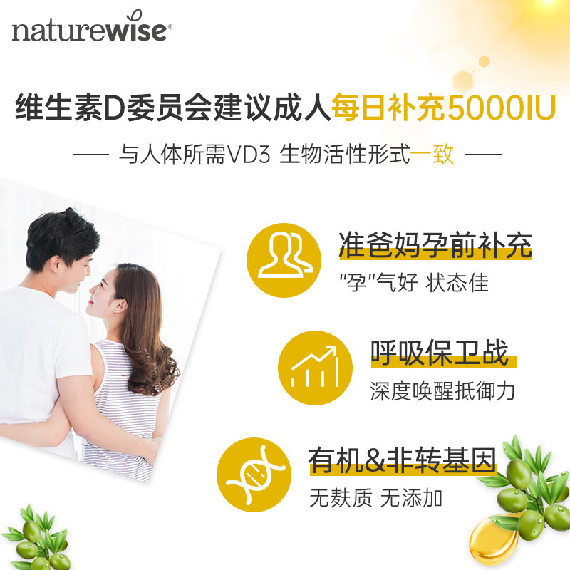 naturewise阳光瓶5000iu活性维生素d3成人软胶囊25羟基D3男女备孕妇补钙送礼 (1瓶装)5000iu成人/备孕/孕期,360粒