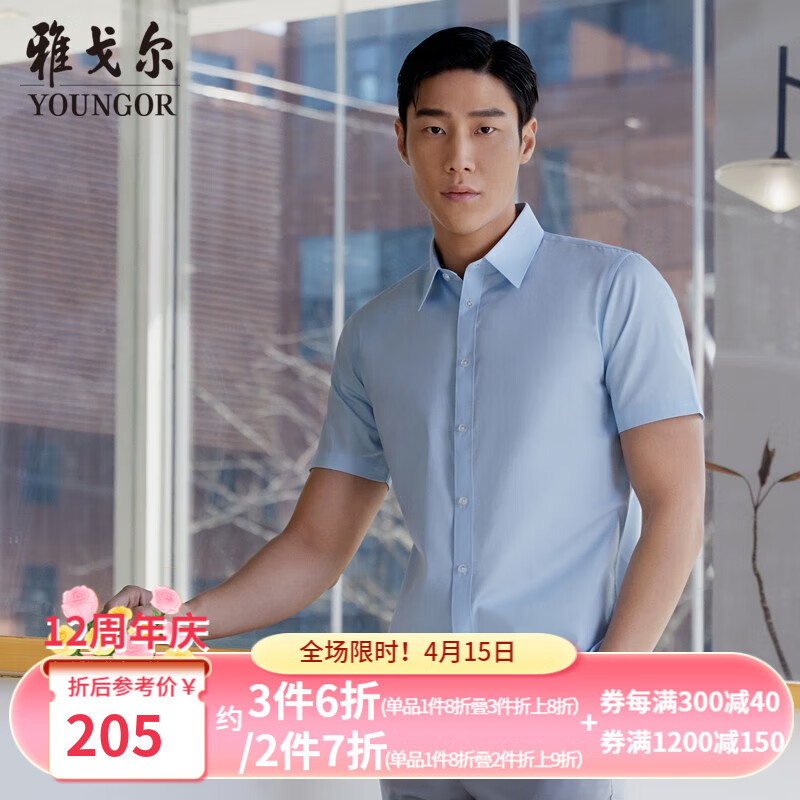 雅戈尔（YOUNGOR）短袖衬衫男素色免烫易打理抗皱衬衫棉涤面料抗皱平整易打理 GSCV179849IJY浅蓝色 41