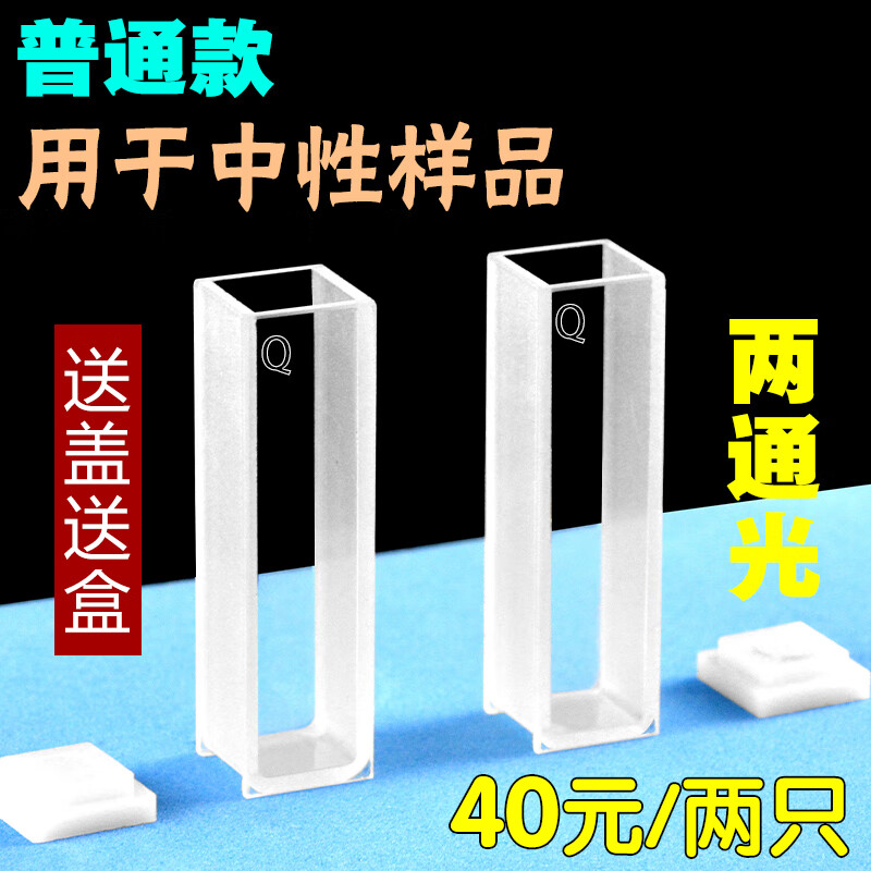 10mm石英比色皿熒光樣品池1cm751/722兩通四面紫外透光度計(jì)開票包郵 10mm石英兩只裝(兩通光普通款)
