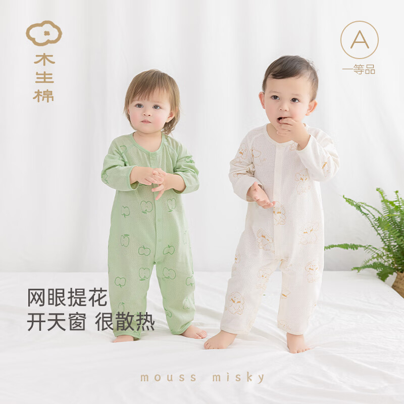 木生棉婴儿长袖连体衣夏季薄款宝宝透气网眼哈衣空调服爬服睡衣服夏装 小象飞飞 73cm