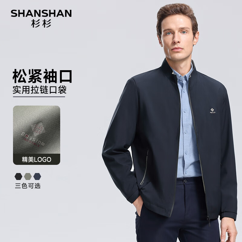 SHANSHAN杉杉夹克男2025春秋商务休闲时尚防风立领男士日常通勤夹克衫外套 藏青色 2XL /185【建议145-160斤】