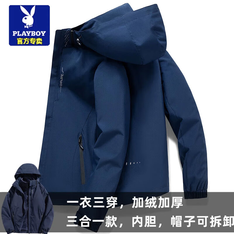 花花公子男士外套秋冬款2025新款冲锋衣三合一休闲夹克连帽工装上衣服男装 深蓝色三合一 XL 【推荐120-140斤】