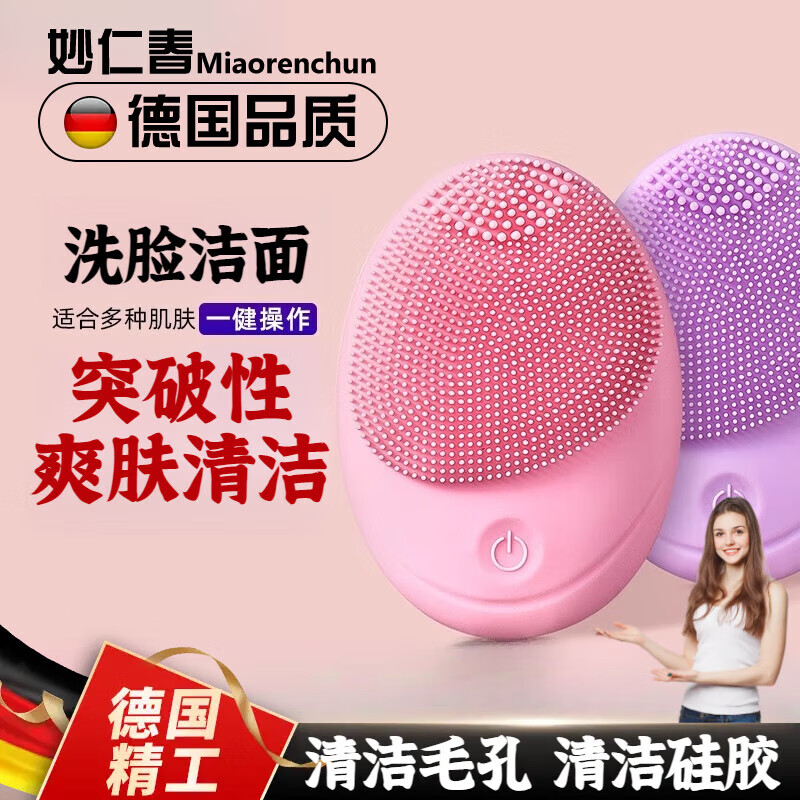 何健弓妙仁春德国精工电动美容导入脸部硅胶洁面仪面部洗脸仪毛孔清洁洗 升级加热充电款-桃花粉