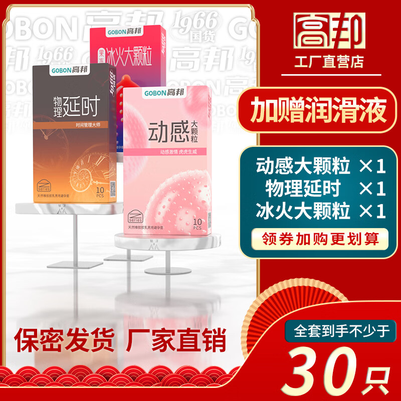 高邦避孕套玻尿酸颗粒螺纹延时带刺激情超薄高帮安全套成人男女性用品 3盒30只】动感大颗粒+物理延时+冰火大颗粒 桂林高邦民族大厂 隐秘发货正品保障