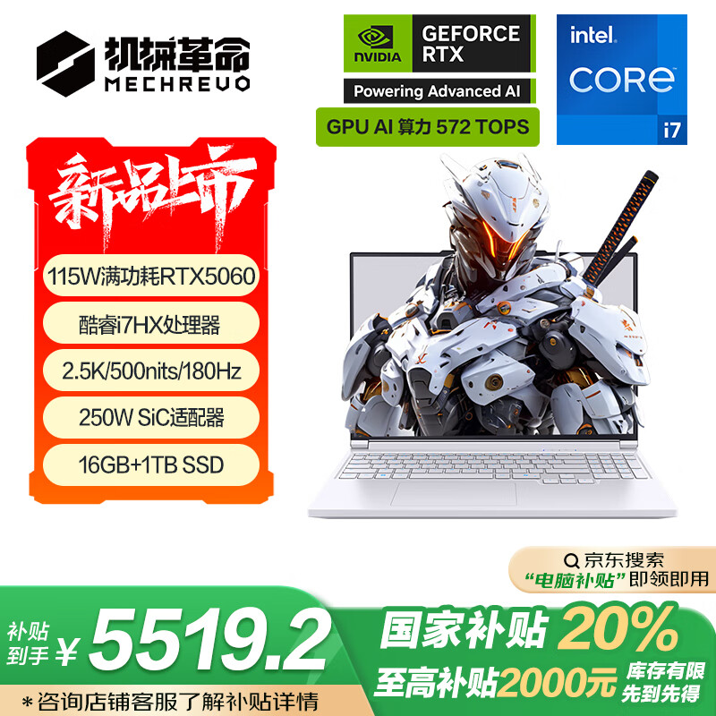 机械革命极光X 酷睿i7HX 游戏本笔记本电脑(i7-13700HX 16G 1T RTX5060 2.5K屏 180Hz 白)