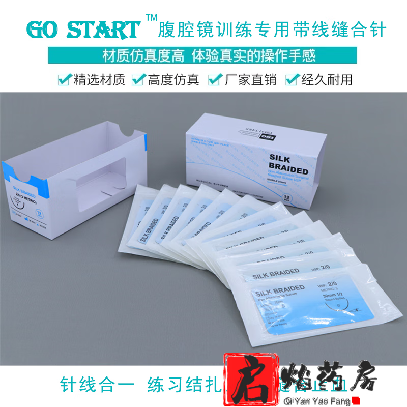 通用【京健康】2/0腹腔鏡手術(shù)模擬訓(xùn)練 編織絲線圓針帶線縫合練習(xí)針尼 訓(xùn)練2/0絲線縫合針
