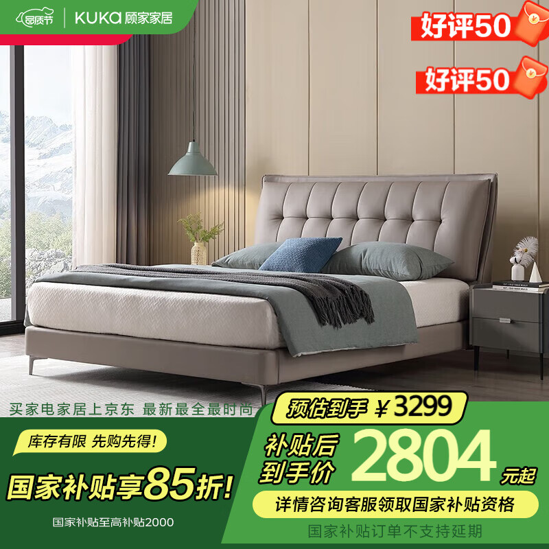 顾家家居 KUKA面包式靠包真皮床国民家居轻奢法式拉点主卧双人大床8039 拿铁灰单床 1800*2000