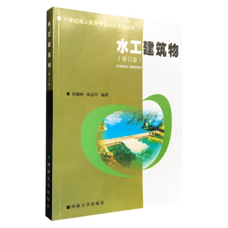 水工物 9787563016501【正版图书】