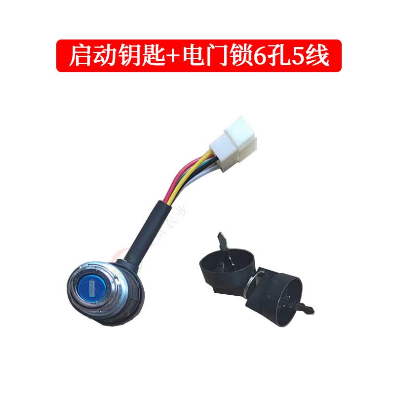 微耕机发电机风冷凯马柴油机配件电启动开关钥匙电门锁马达连接线