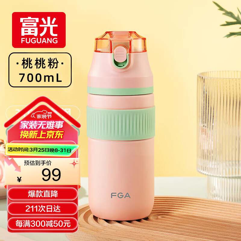 FGA富光保温杯大容量316L不锈钢男女式吸管杯车载运动水杯子700ml