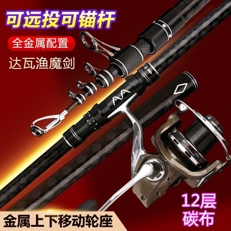 達瓦漁魔劍12層碳布遠投竿海竿高碳素超硬遠投竿魚竿海釣海桿拋竿套裝錨桿 4.2m 大物裸桿