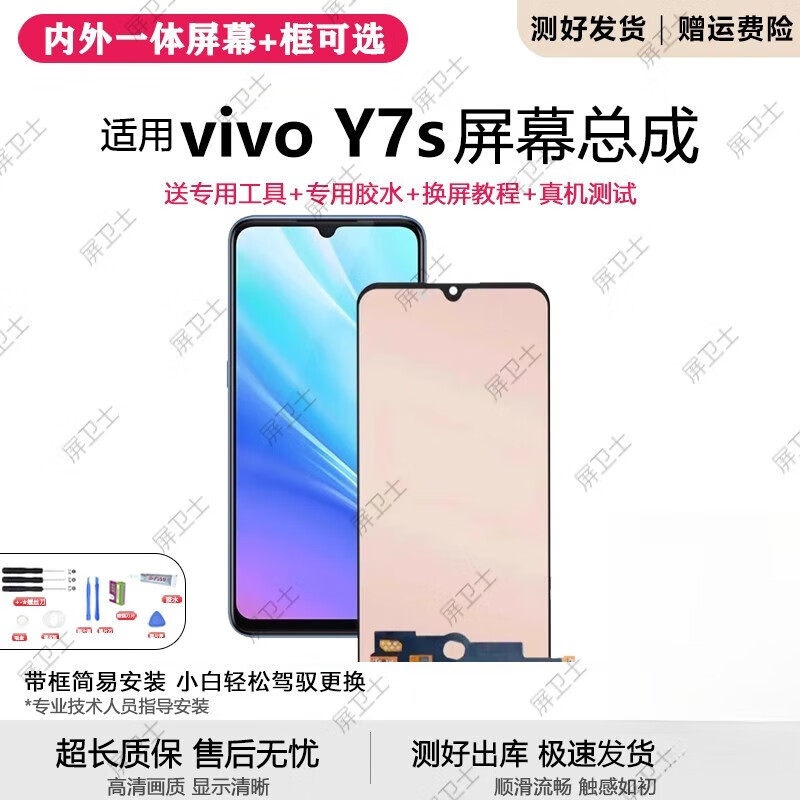 疯壳适用vivo y7s屏幕总成带框y9s手机内外触摸液晶显示屏V1913A Y7S 屏幕总成【原品质LCD】无框