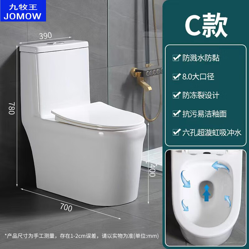 九牧王潔具 JOMOO家用馬桶抽水坐便器超漩虹吸式節(jié)水靜音防臭防濺水大管道防堵座廁 C款8.0大口徑六孔超漩虹吸式 305mm
