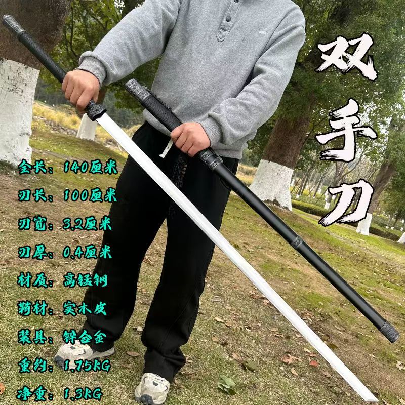 采岑龙泉市高锰钢中华武术长款双手戚家刀绣春刀唐横刀戚继光未开刃 实木双手刀